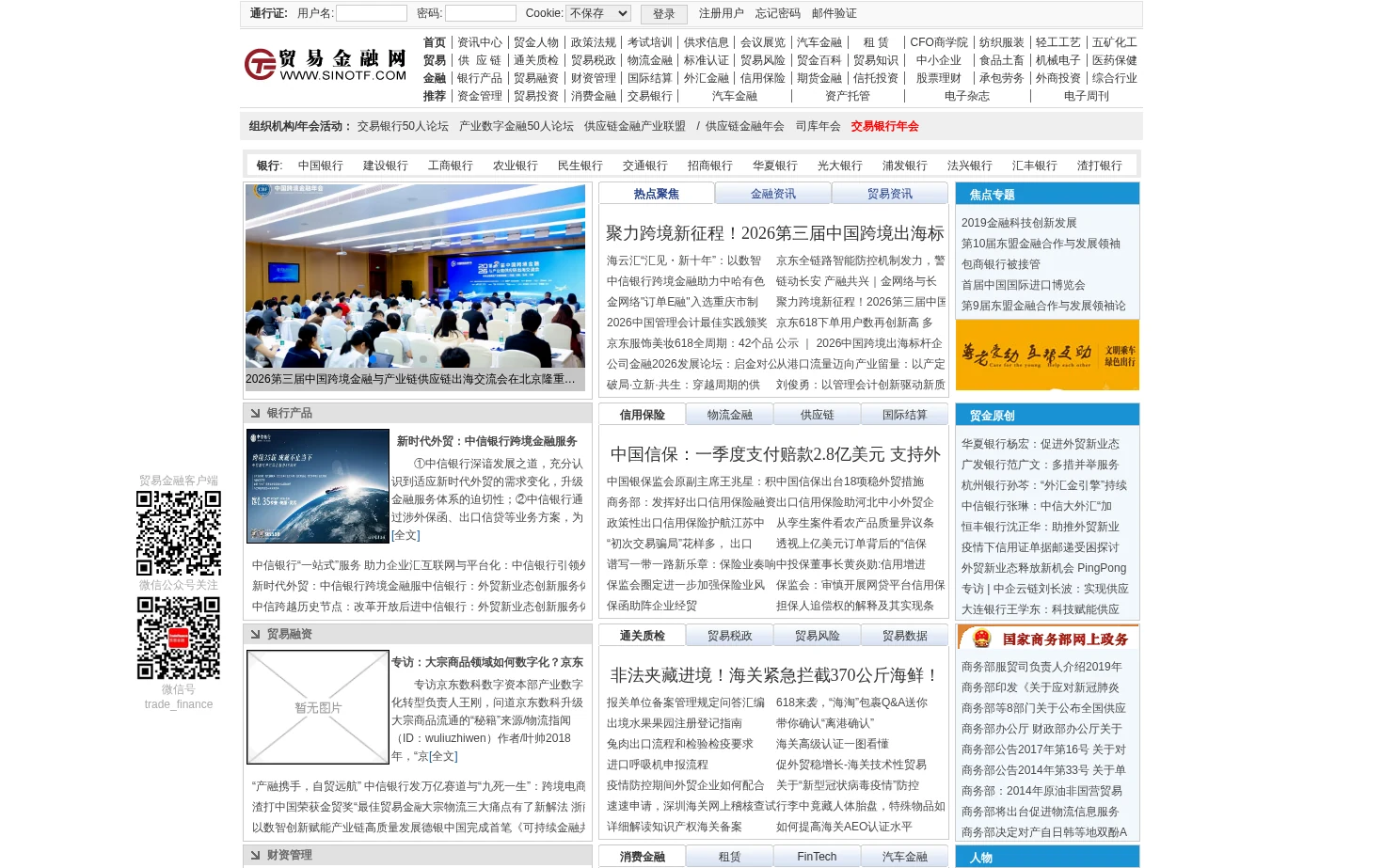 贸易金融网 页面快照